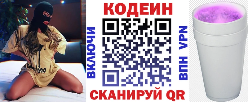 купить закладку  нарко площадка наркотические препараты  Кодеиновый сироп Lean напиток Lean (лин)  Слободской 